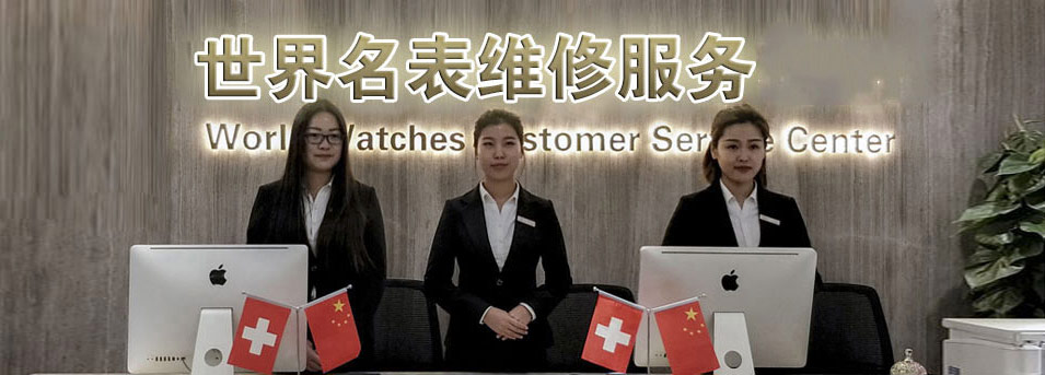 上海百年灵指定授权维修